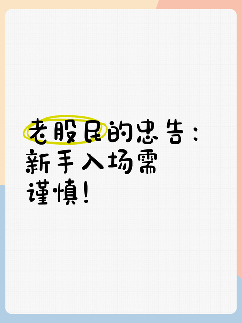 那,新手到底要不要进场?