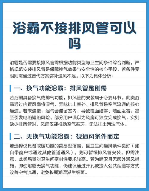 问:排风管必须接到外面吗?不接会咋样?