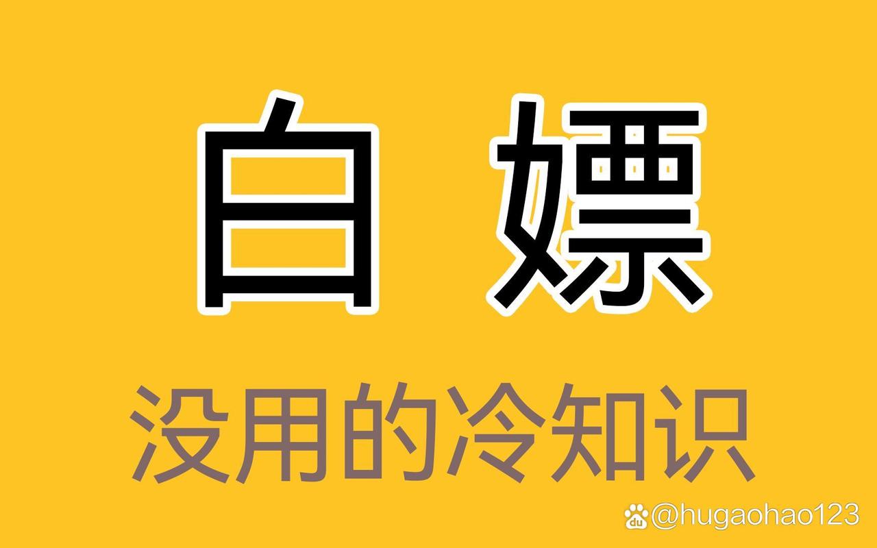 自我提升：白嫖的知识它不香吗