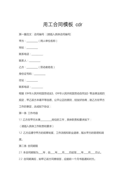 联合国教科文组织中国合作项目用工协议样本