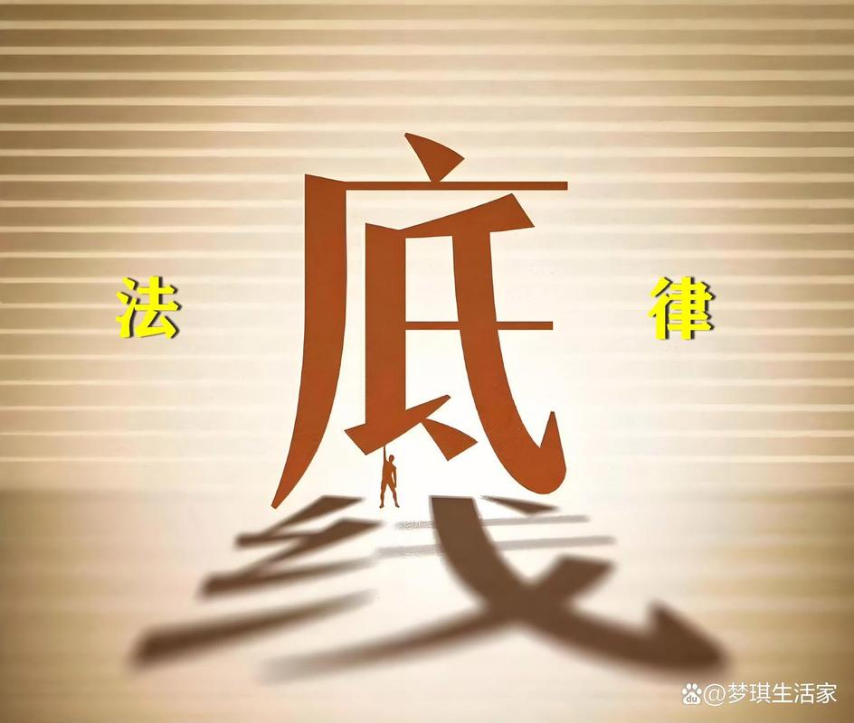法律这条红线,写得明明白白