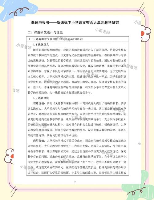 课题申报书常见错误标注示例图