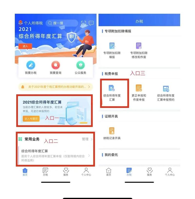 个人所得税APP汇算清缴税优健康险扣除页面