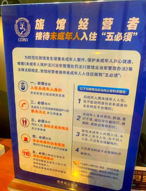 未成年人保护法酒店入住查验流程图