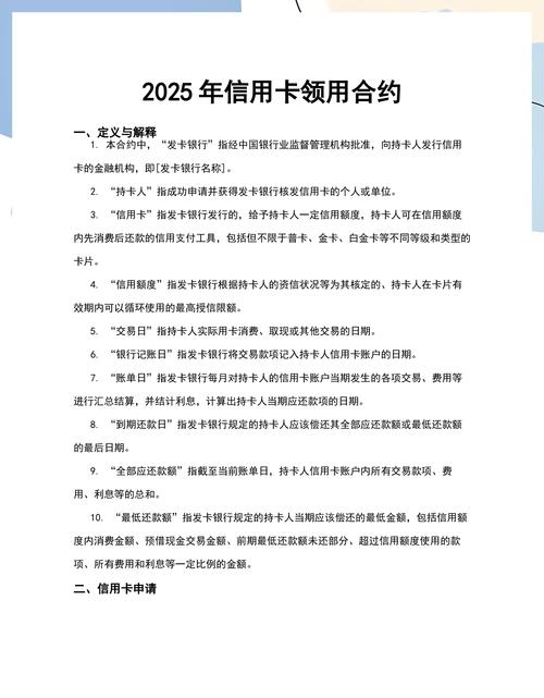 信用卡领用协议格式条款提示页面实拍