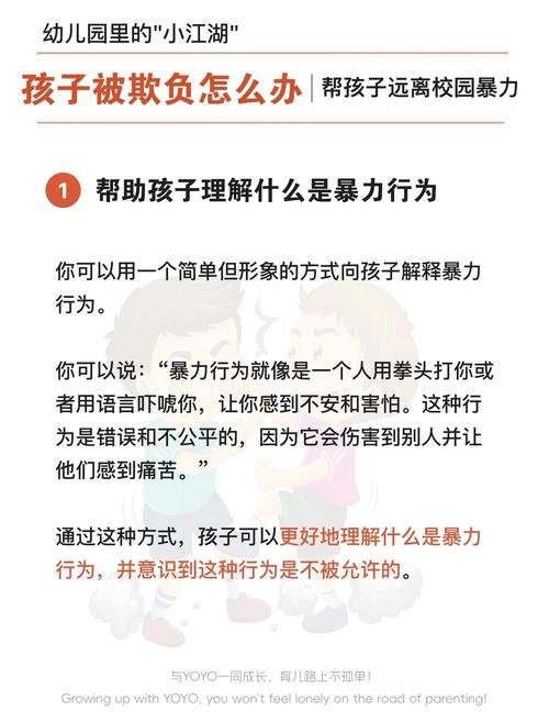 家长怎么配合？不只是问“有人欺负你吗”