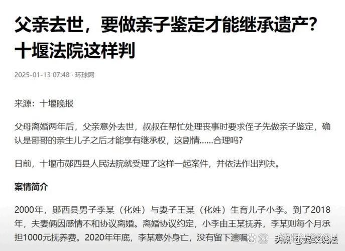 遗产继承亲子鉴定纠纷庭审记录实拍