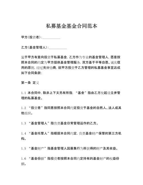 私募电子基金合同免责条款小字截图