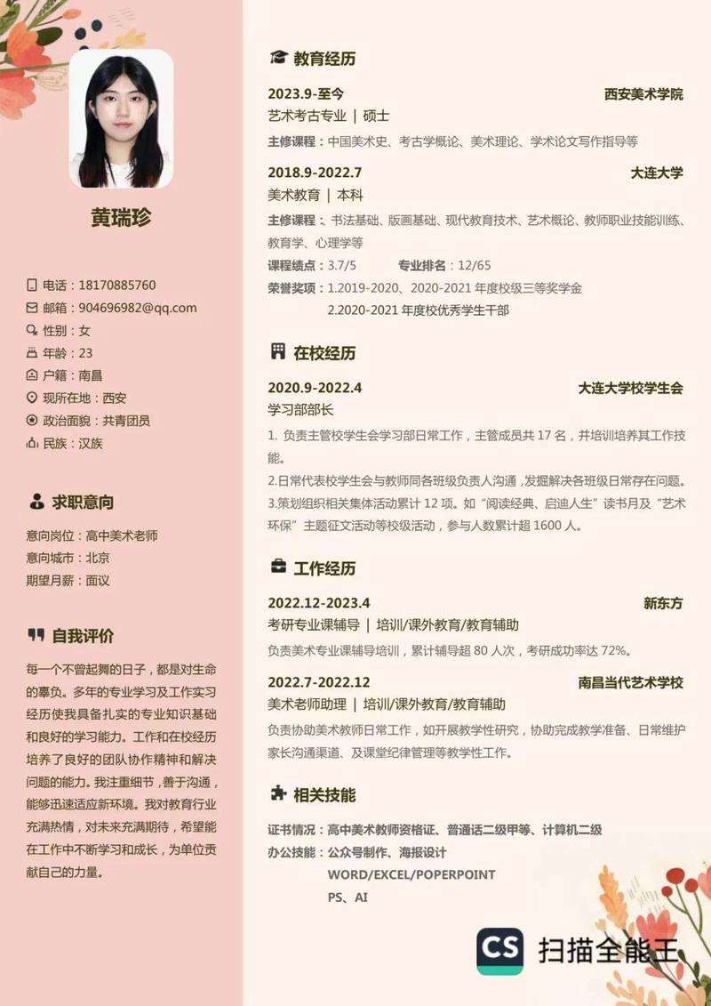简历自我评价夸大对比示例