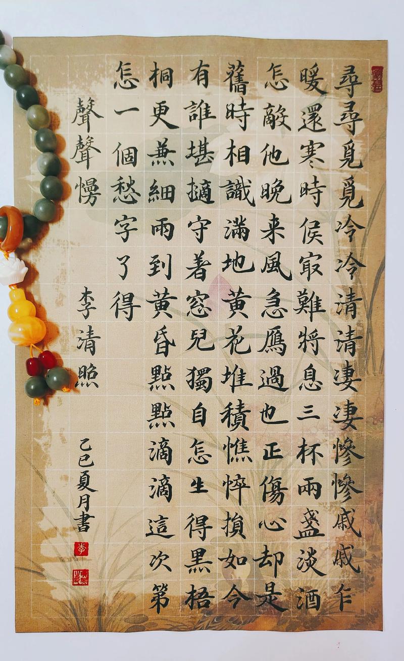 李清照诗词手稿韵脚标注
