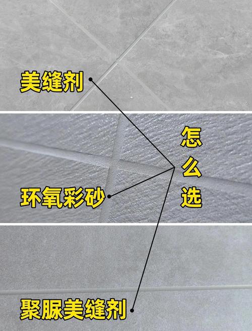 家装瓷砖美缝剂环氧彩砂质感对比图
