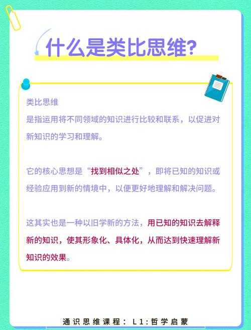 为啥娃越听越懵的知识，一换类比就通了