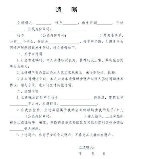 手写遗嘱指定执行人签字页示例