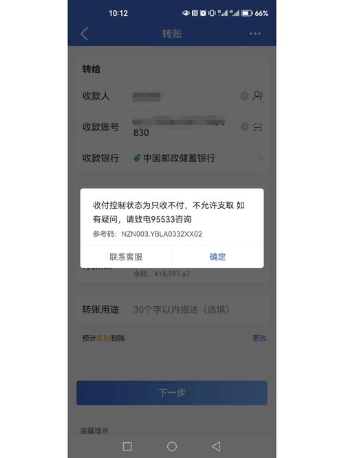 手机银行反电信网络诈骗止付操作界面
