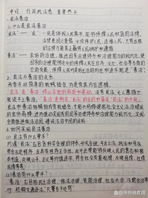 考生手写国考申论备考笔记实拍
