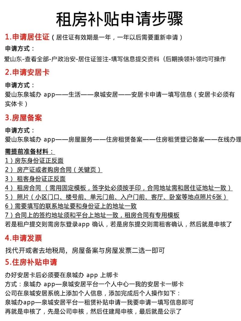 应届毕业生租房补贴申请流程图