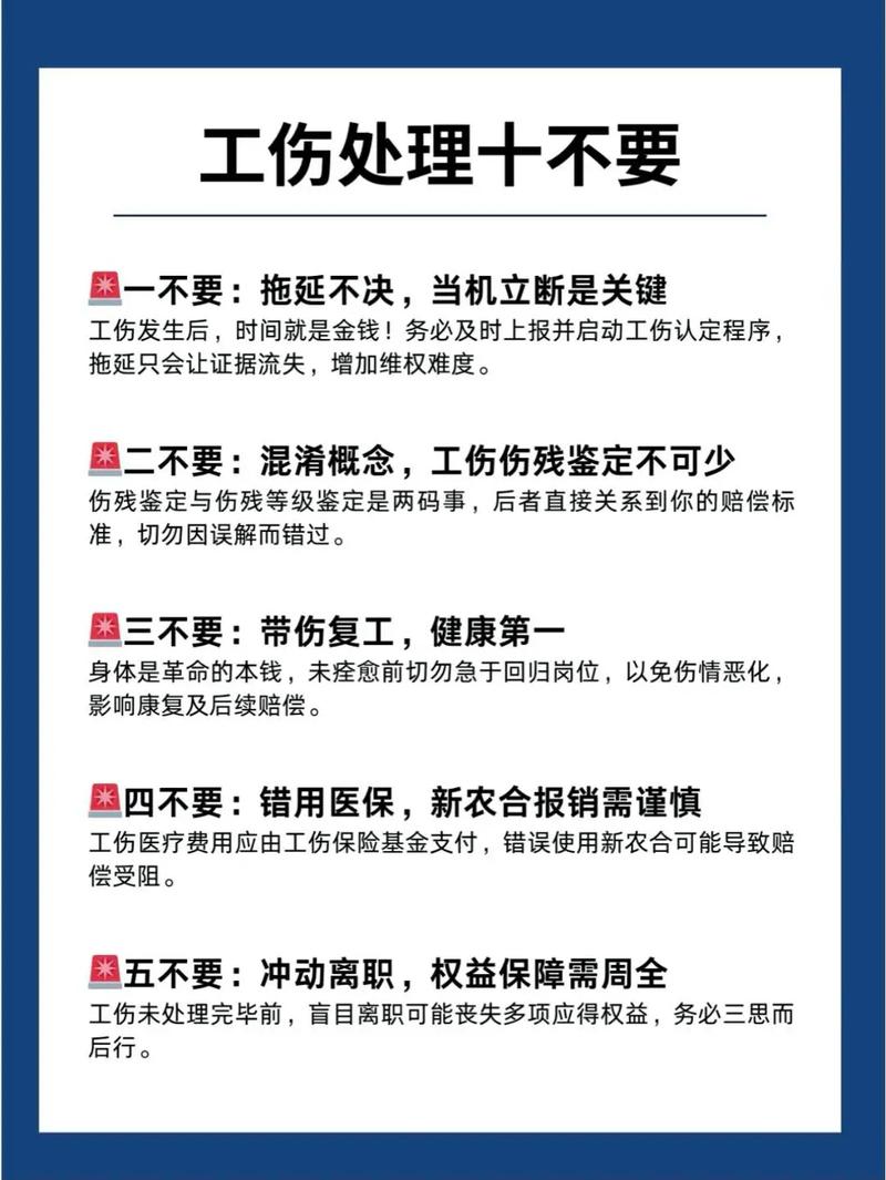 工伤维权避坑指南