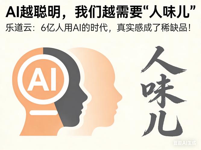 🤖 AI 时代，反而要更“人味儿”