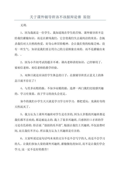 辅导班报还是不报?
