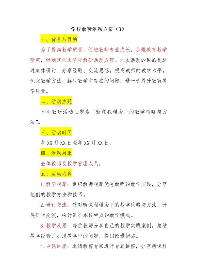 那，教研活动到底该研究什么？