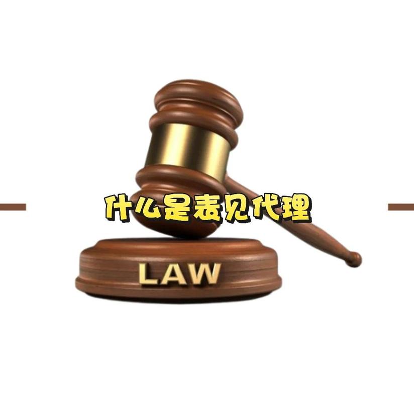 碰到表见代理争议,三个具体应对步骤