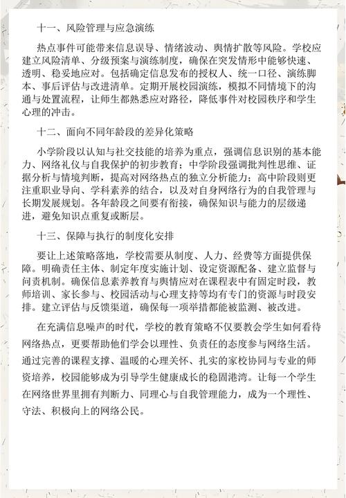 校园与网络热点争议问题