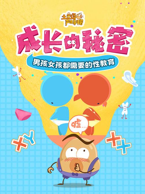 那个下午撞破的，成长的秘密