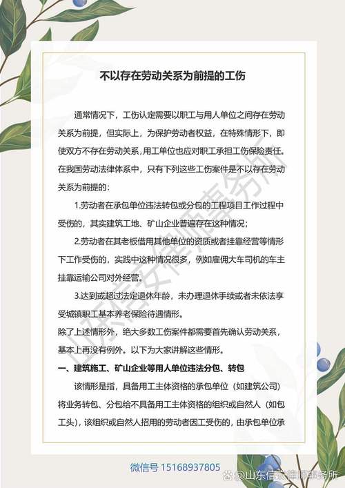 工伤与特殊用工常见问题