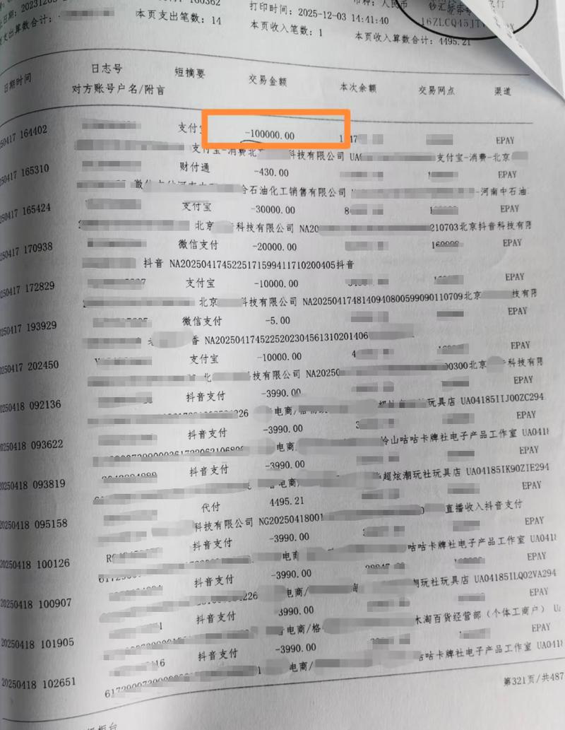 婚前购房首付款银行转账流水单照片