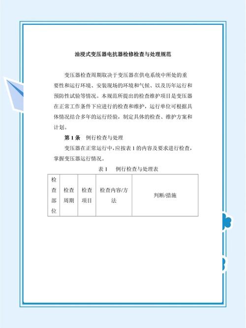 日常维护，变压器油保养记住这几点就够