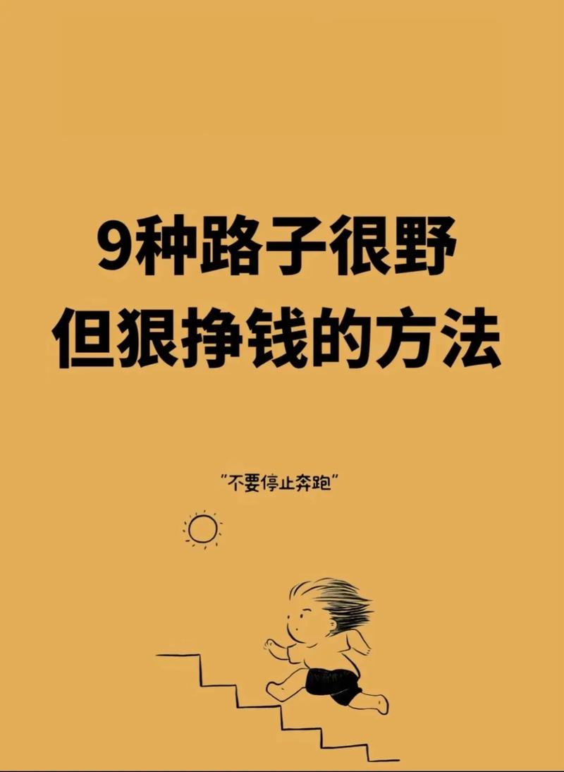 ✅ 有哪些搞钱路子?