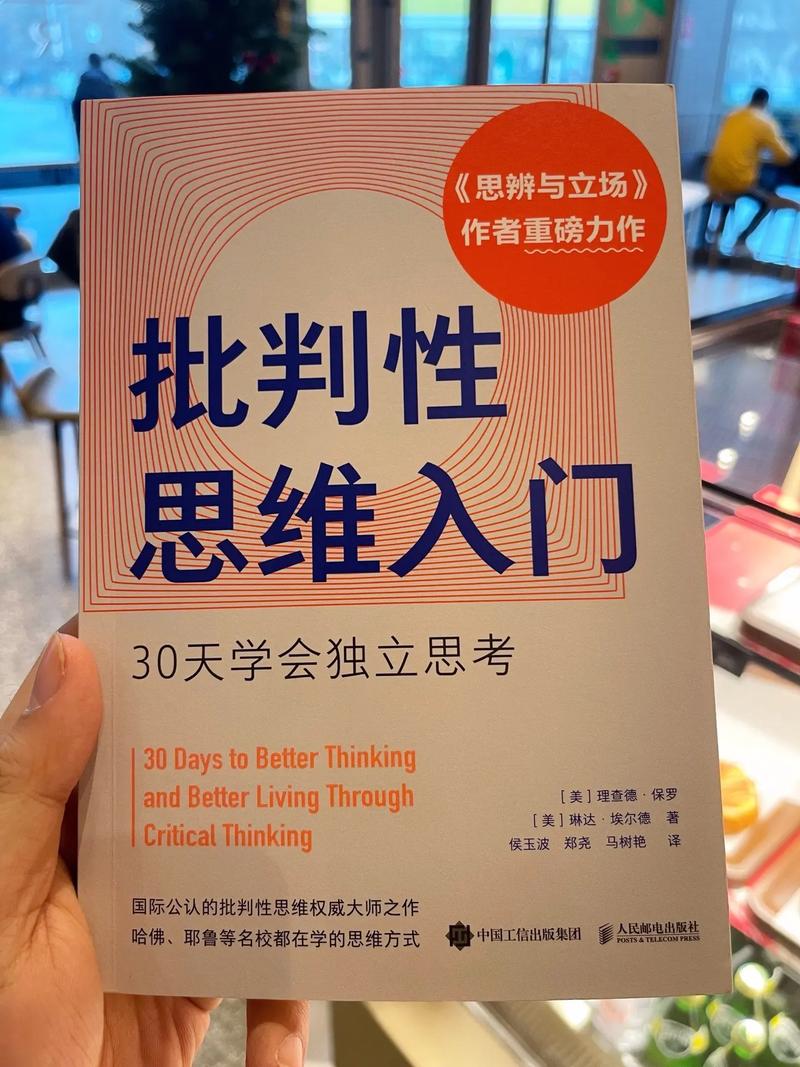 普通人练批判性思维，不用报班，从一件小事开始