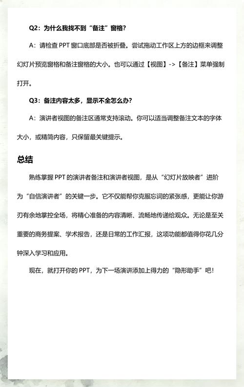 六、演讲者备注与演示技巧（附赠）