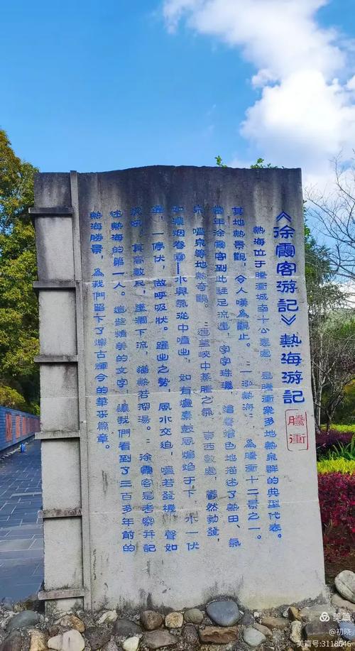 腾冲热海徐霞客纪念石刻景观