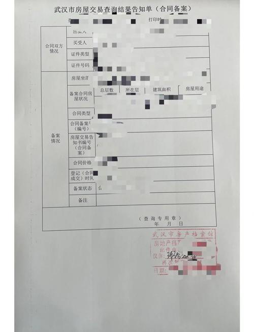 房产交易房屋产调查询结果样本图