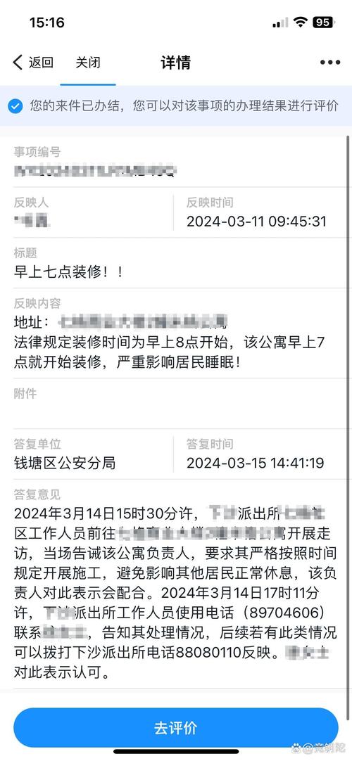 12345平台装修噪音投诉登记记录截图
