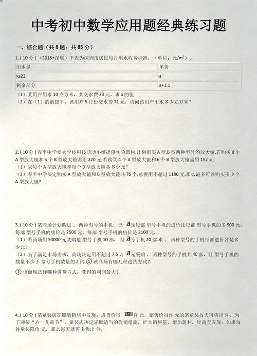 中考数学情境应用题示例图