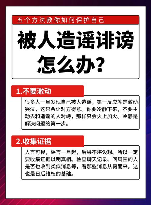 要是你被人造了谣，该怎么处理