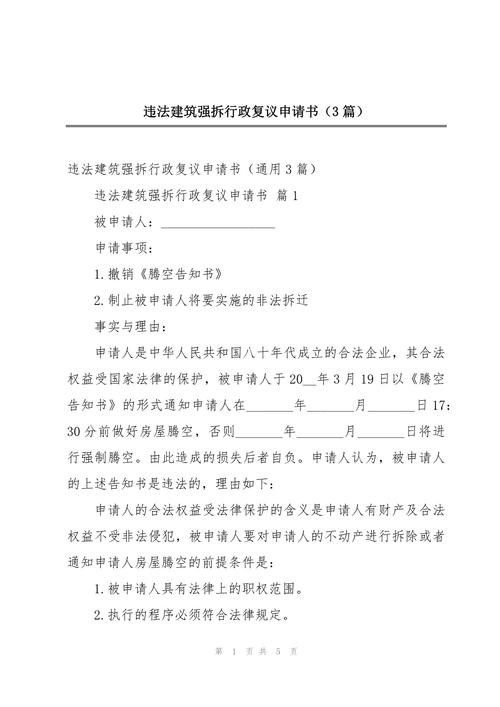硬刚到底：从复议到强拆赔偿