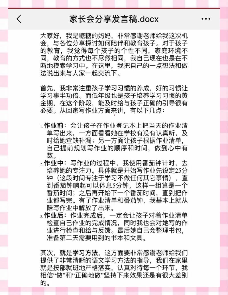 小学生有效陪伴课堂总结环节情感分享
