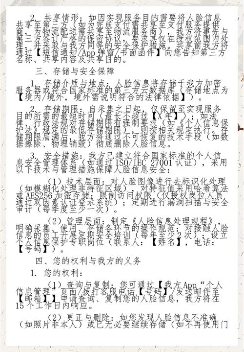 人脸信息收集单独告知同意书模板