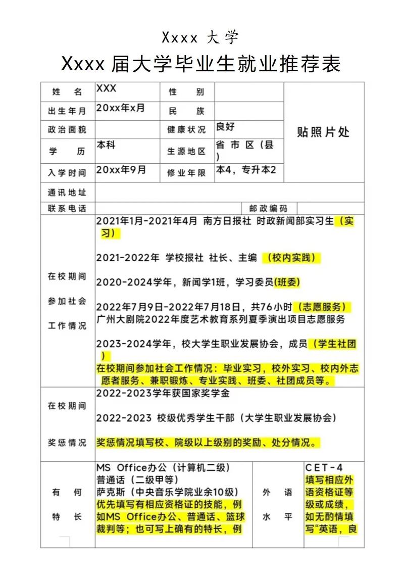 升学就业参考信息库Excel表格结构截图