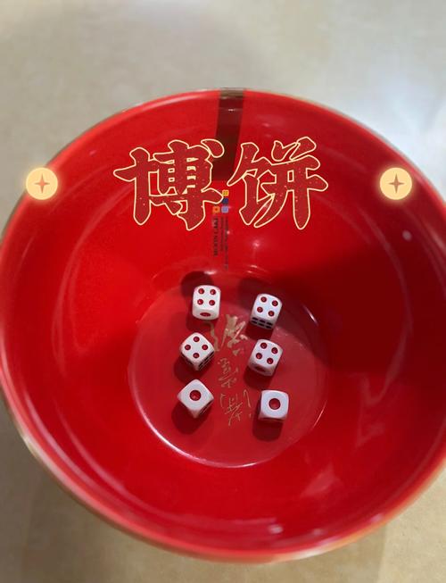 厦门老巷中秋博饼白瓷碗骰子实景
