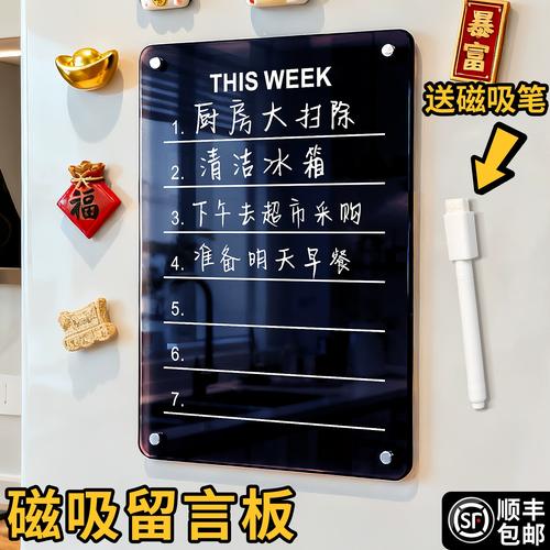 冰箱磁贴记录家庭会议待办事项实拍