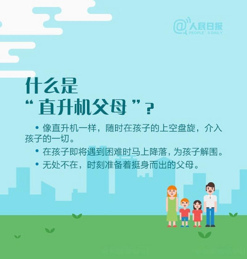 教孩子解决问题?别当直升机父母