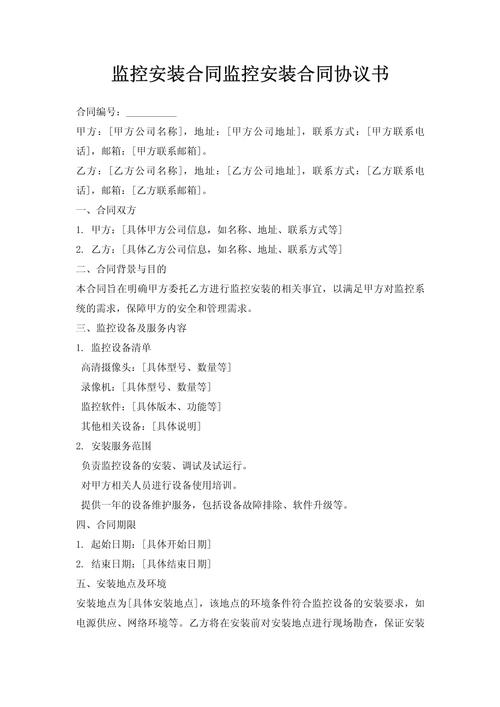 家用安防系统安装合同霸王条款截图