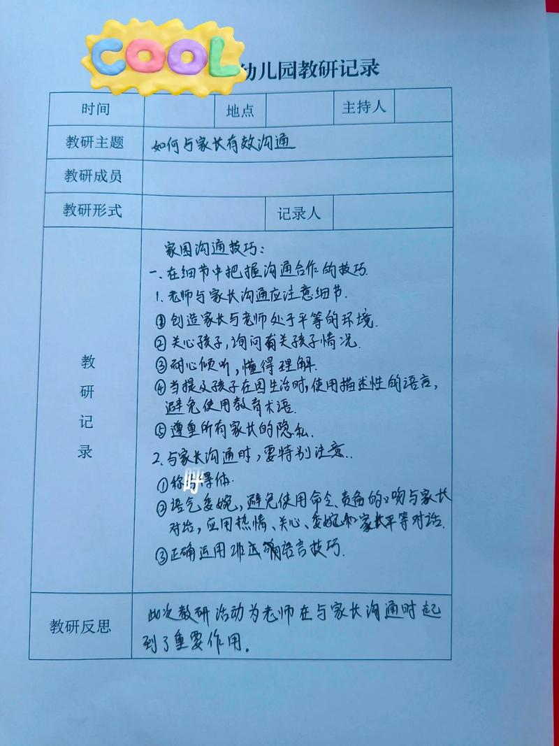 教师课堂观察合作学习小组记录表模板
