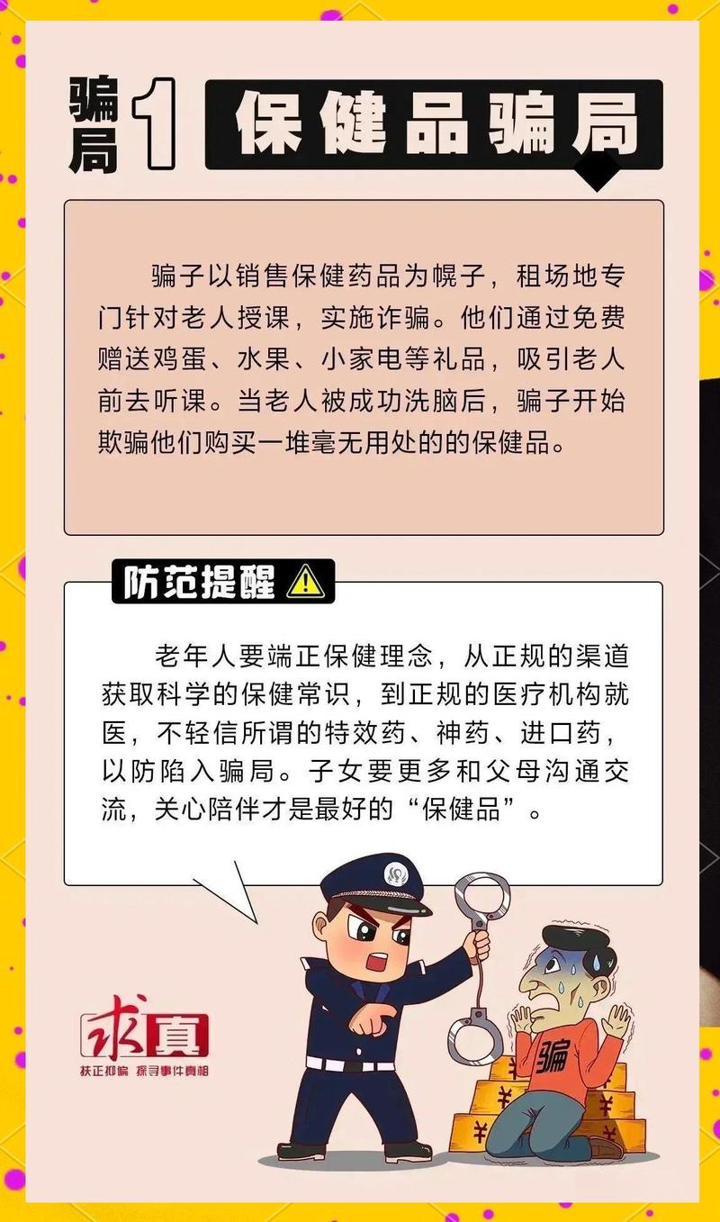 对了,说说“中老年人防骗指南”的刻板印象