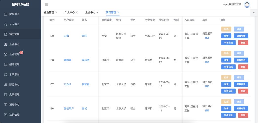 招聘平台算法简历筛选后台操作界面