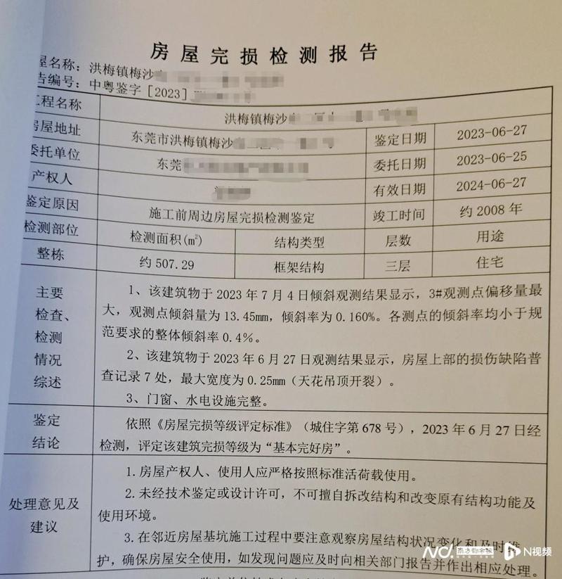 违规改建房屋地基开裂检测报告图